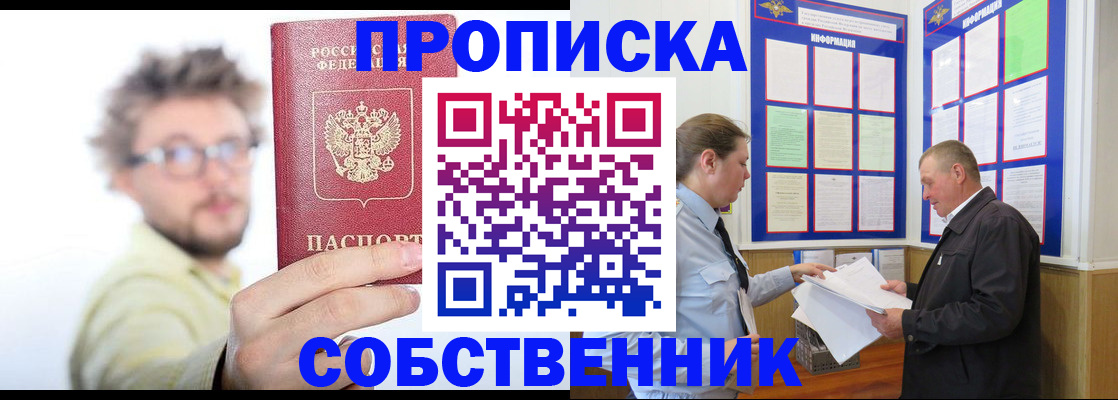 прописка от собственника в Кабардино-Балкарии